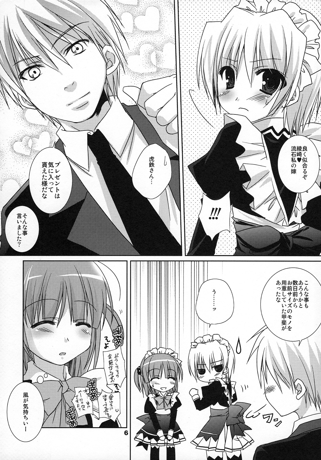 (COMIC1☆2) [KOKIKKO (せせなやう)] 幸福感染症 (ハヤテのごとく！)