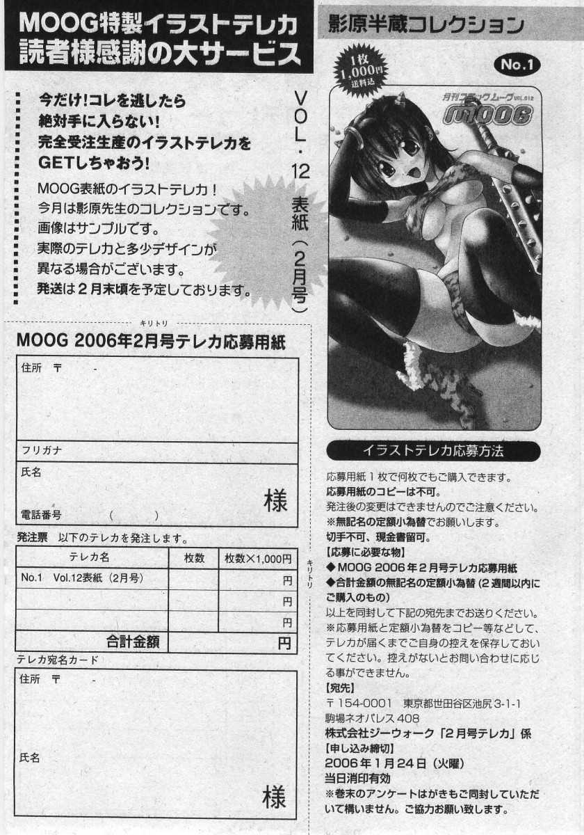 コミックムーグ2006-02