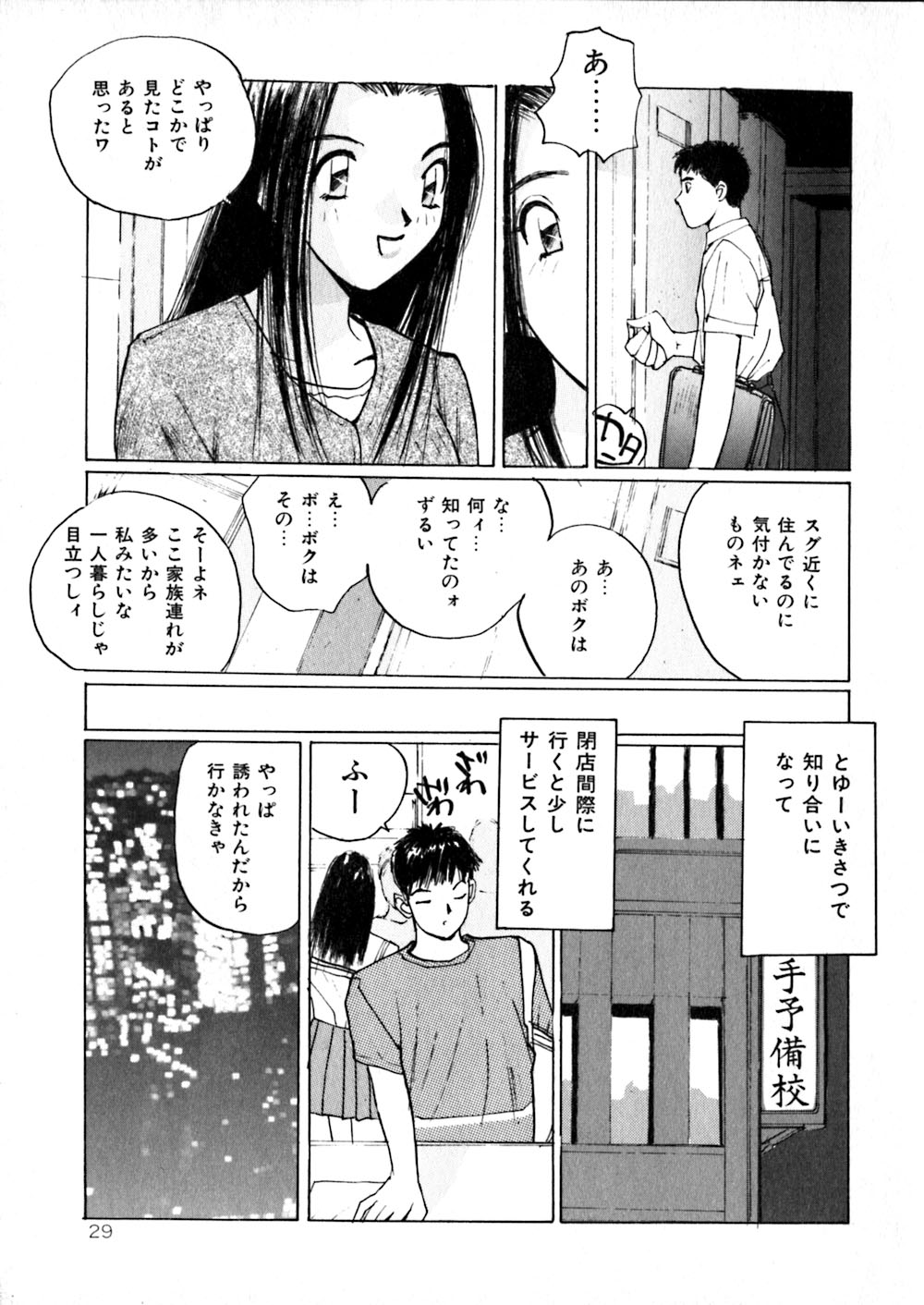 [かたせ湘] やさしい先生