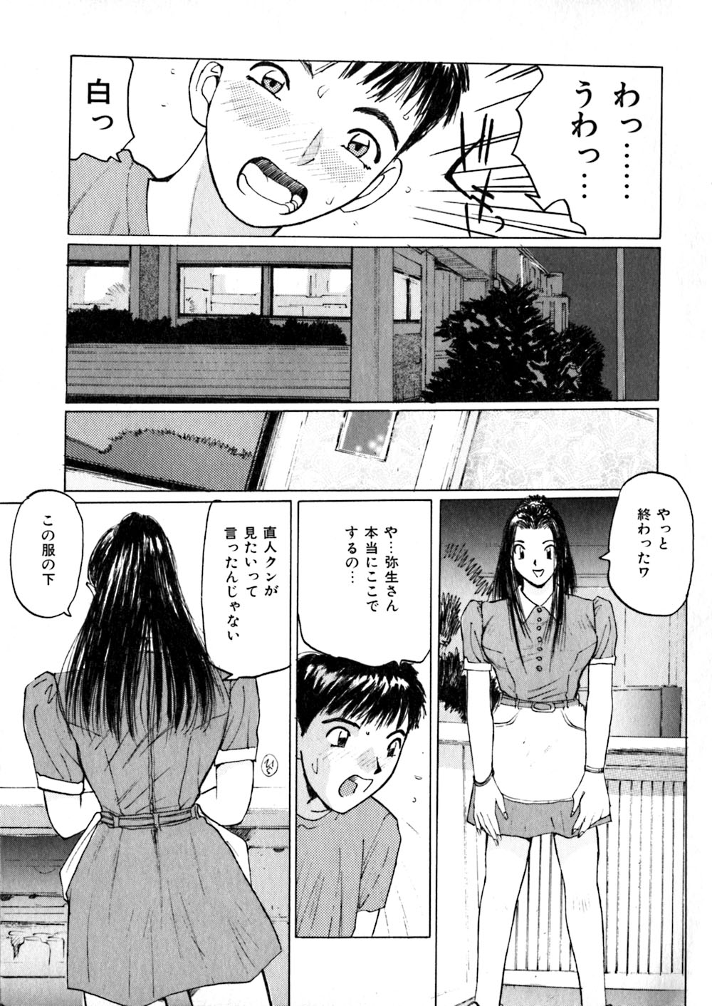 [かたせ湘] やさしい先生