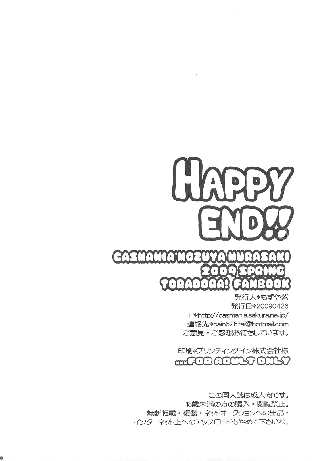 (COMIC1☆3) [CASMANIA (もずや紫)] HAPPY END!! (とらドラ！)
