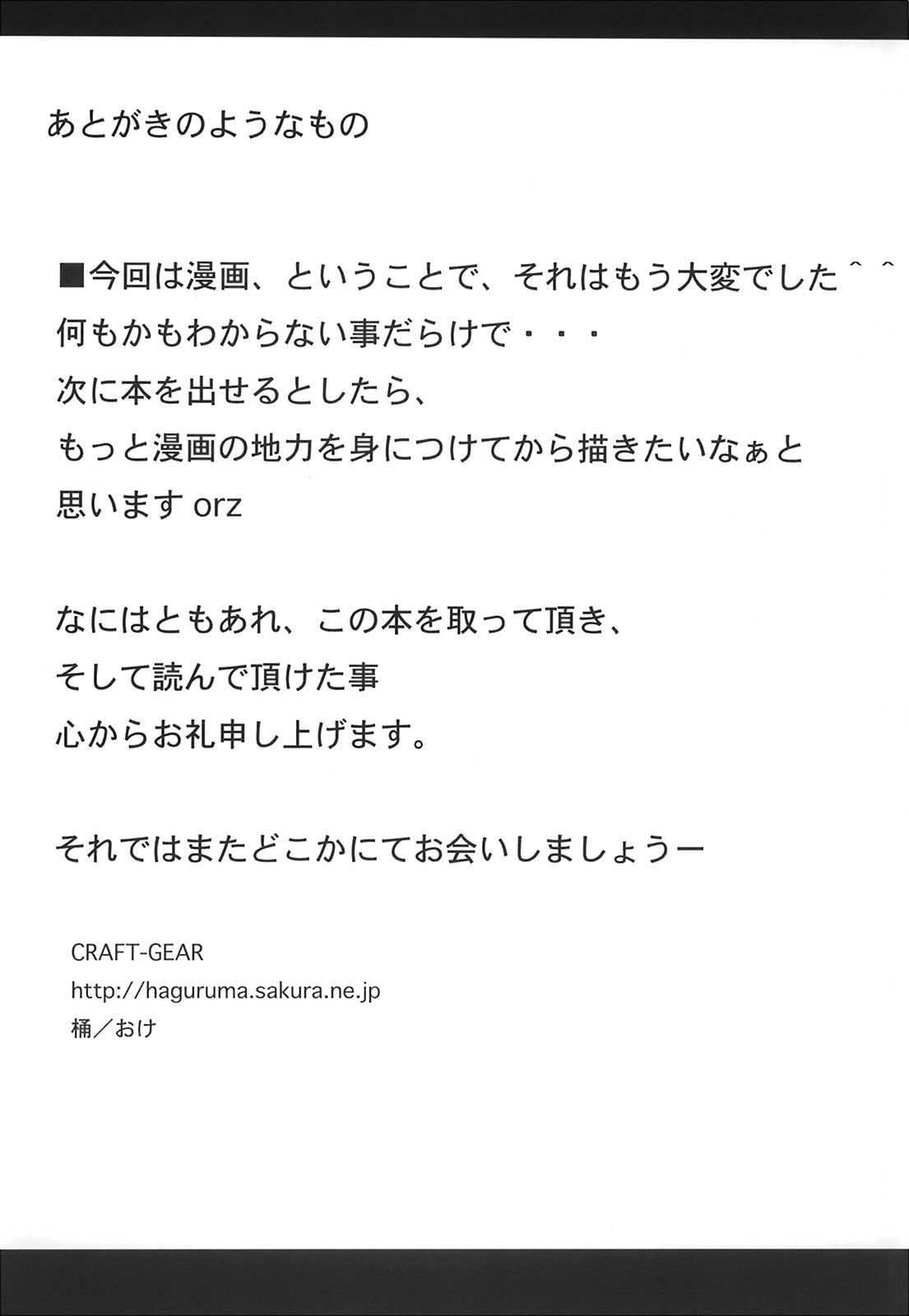 (例大祭5) [CRAFT-GEAR (桶)] super wakimiko time (東方Project)