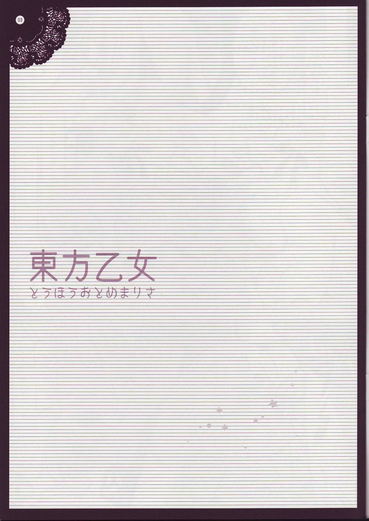 (COMIC1☆3) [しぐにゃん] 東方乙女 とうほうおとめまりさ (東方Project)