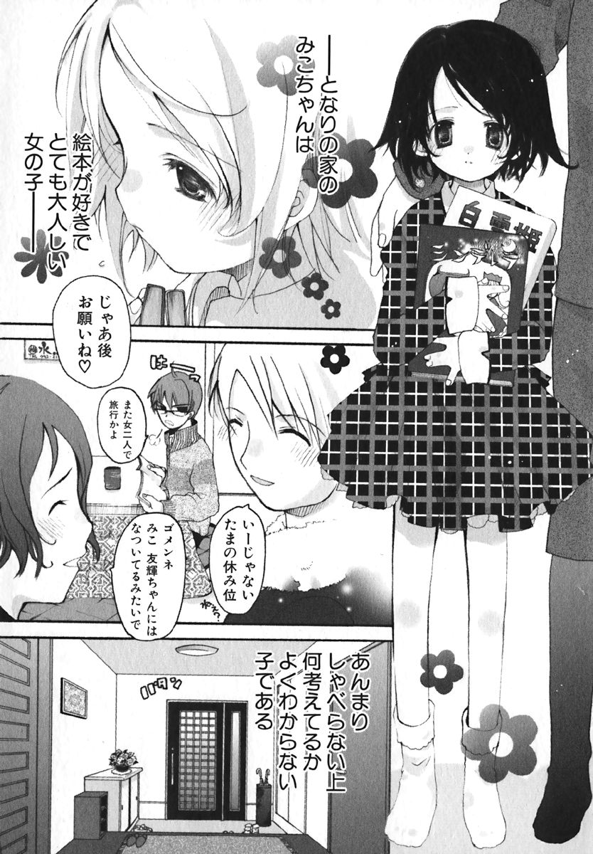 COMIC 萌絵姫 Vol. 1