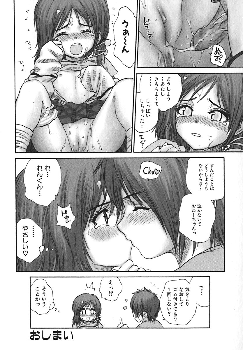 COMIC 萌絵姫 Vol. 1