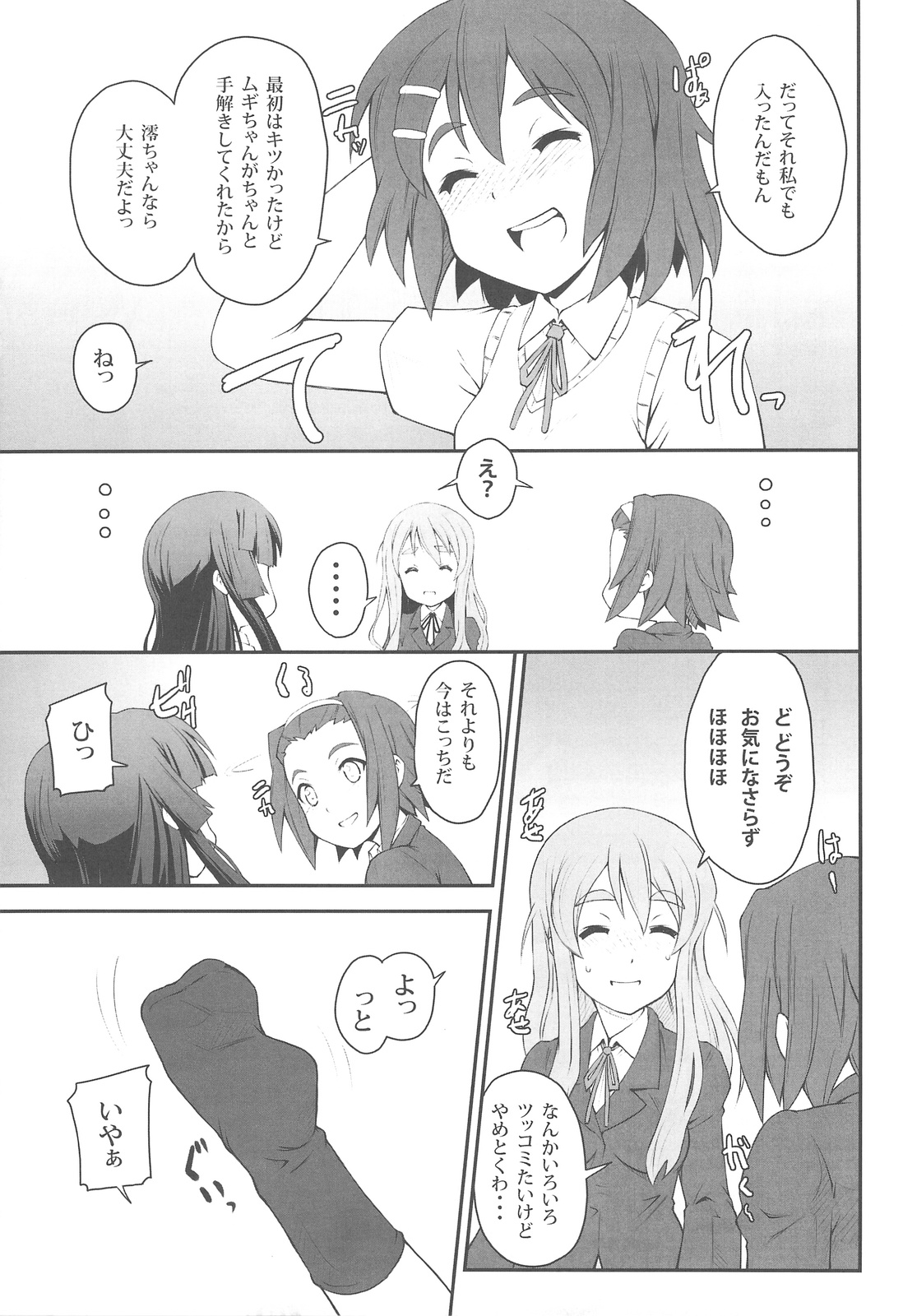 (COMIC1☆3) [Zi (睦月ぎんじ)] 澪づくし (けいおん!)