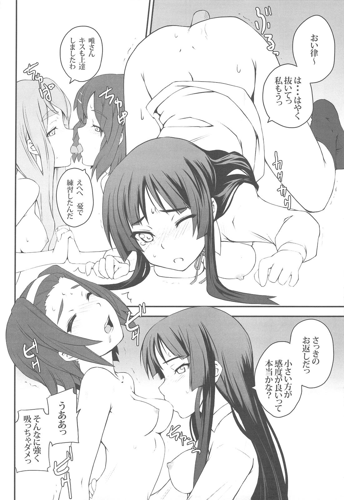 (COMIC1☆3) [Zi (睦月ぎんじ)] 澪づくし (けいおん!)