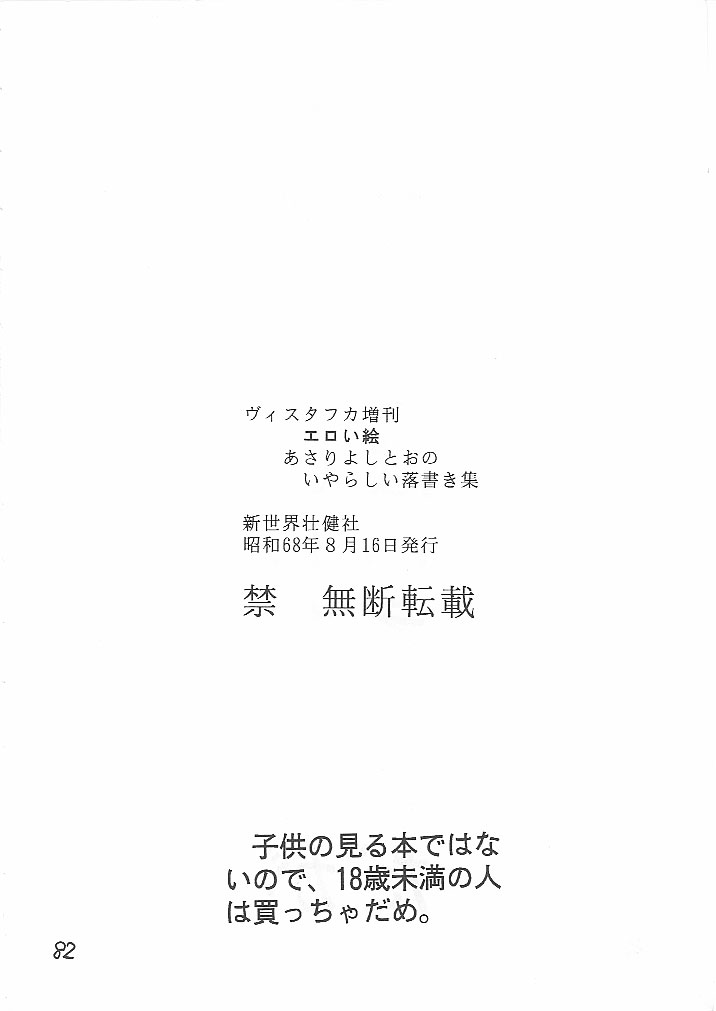 【吉藤あさり】ヴィスタフカ別達エロイE