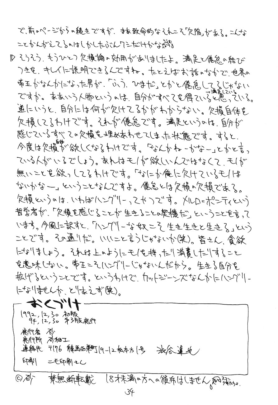 (C43) [砂細工 (砂)] SAILOR MOON! in SANDWORKS (美少女戦士セーラームーン)