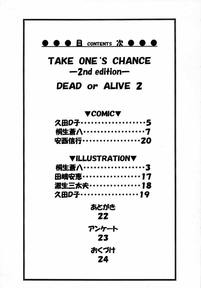 (C58) [丹下拳闘倶楽部 (よろず)] Take One's Chance 2nd Edition (デッド・オア・アライヴ)