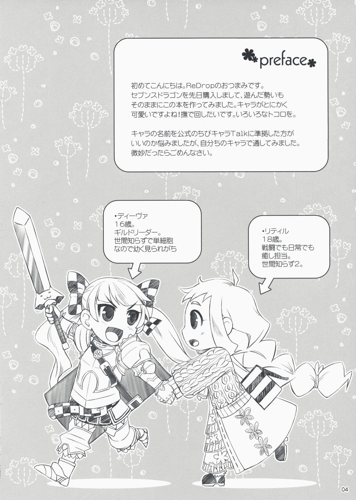 (COMIC1☆3) [ReDrop (宮本スモーク、おつまみ)] Flore Magique (セブンスドラゴン)