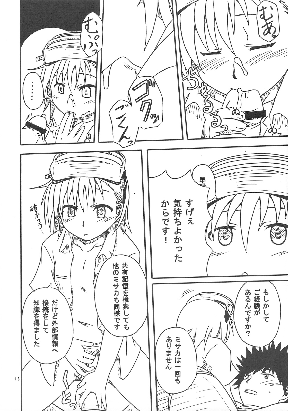 (C75) [海貝堂 (南海のしぢみ)] 10032号の主張 (とある魔術の禁書目録)