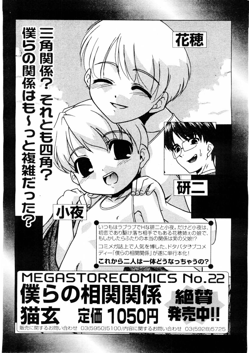 コミックメガストア 2004年8月号