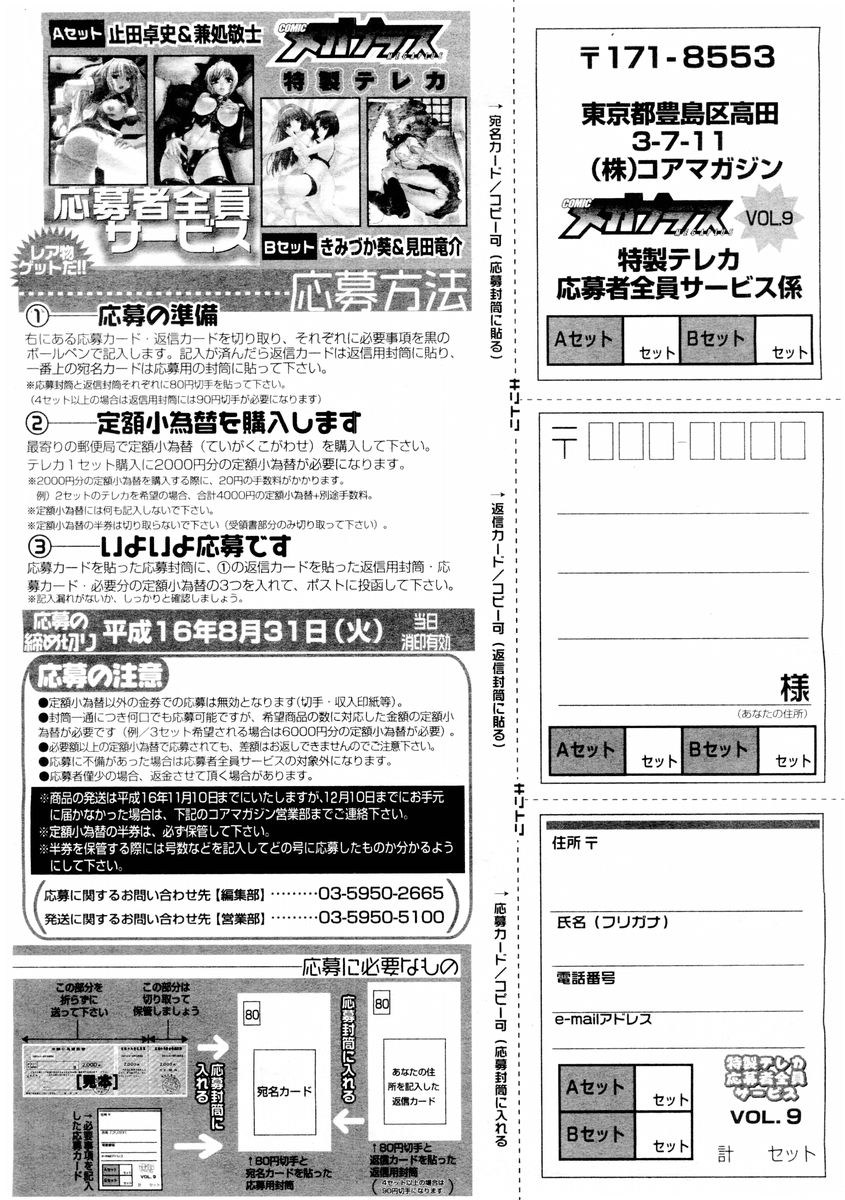 コミックメガストア 2004年8月号