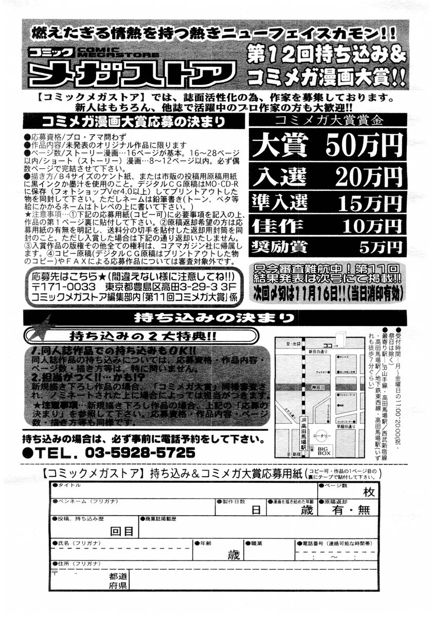 コミックメガストア 2004年8月号