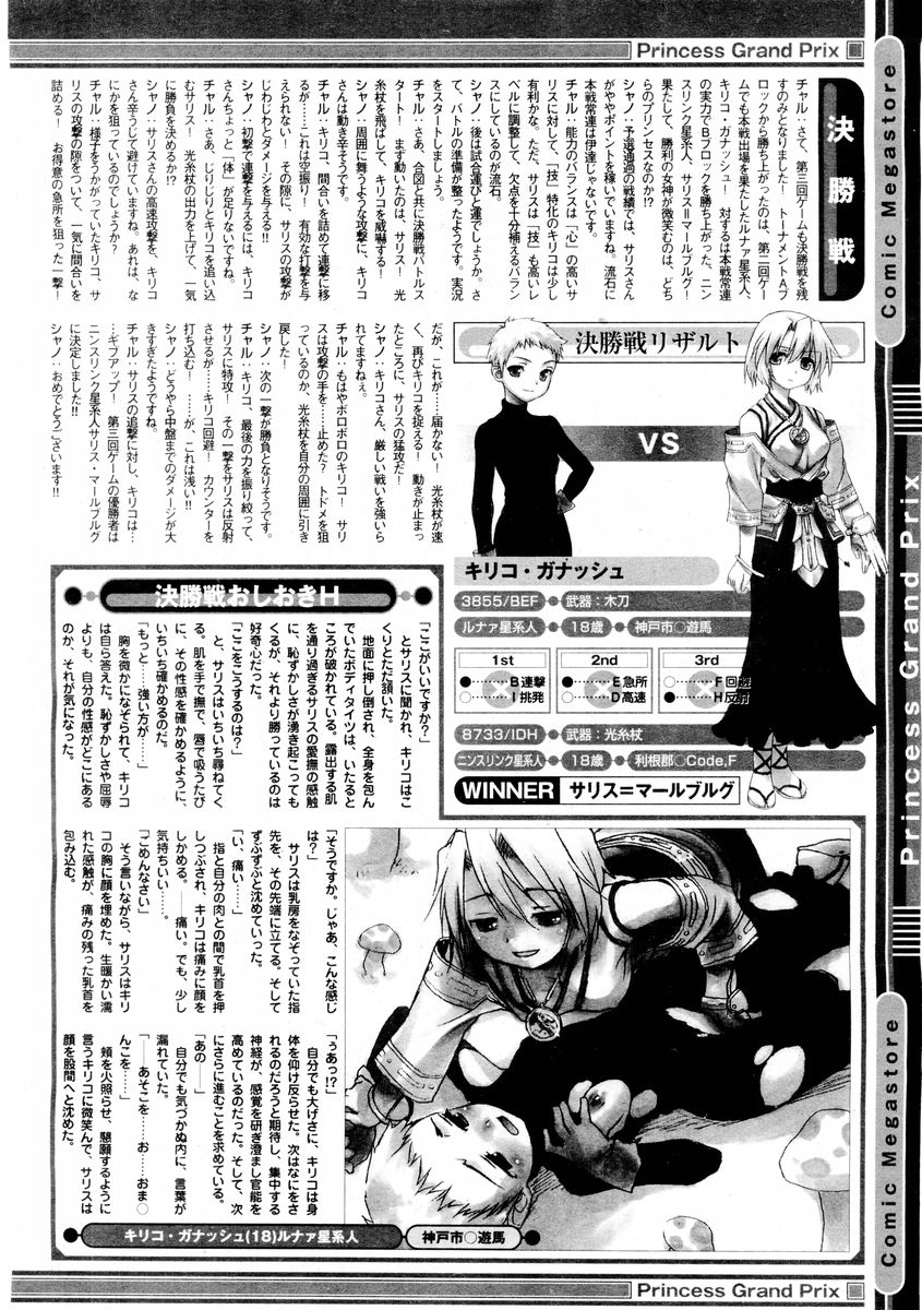 コミックメガストア 2004年8月号