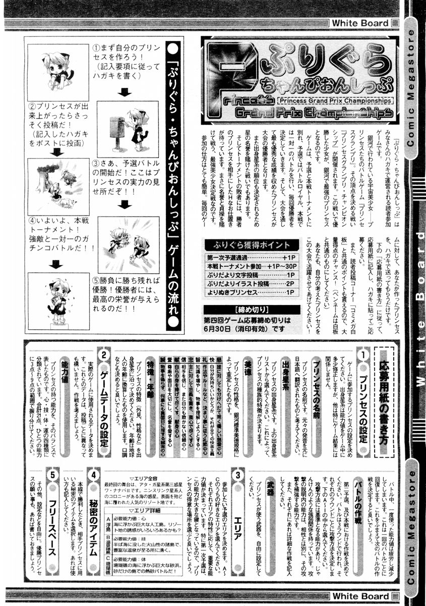 コミックメガストア 2004年8月号