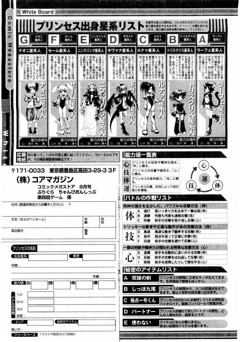 コミックメガストア 2004年8月号