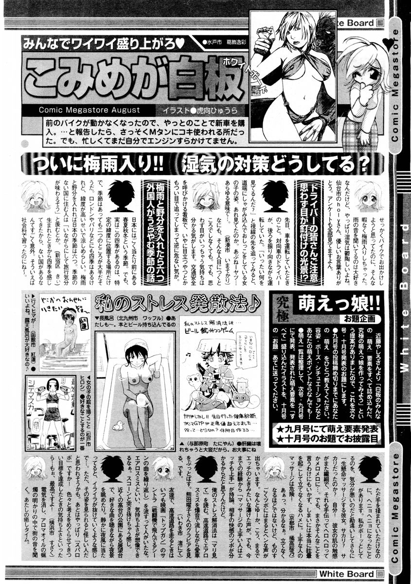 コミックメガストア 2004年8月号