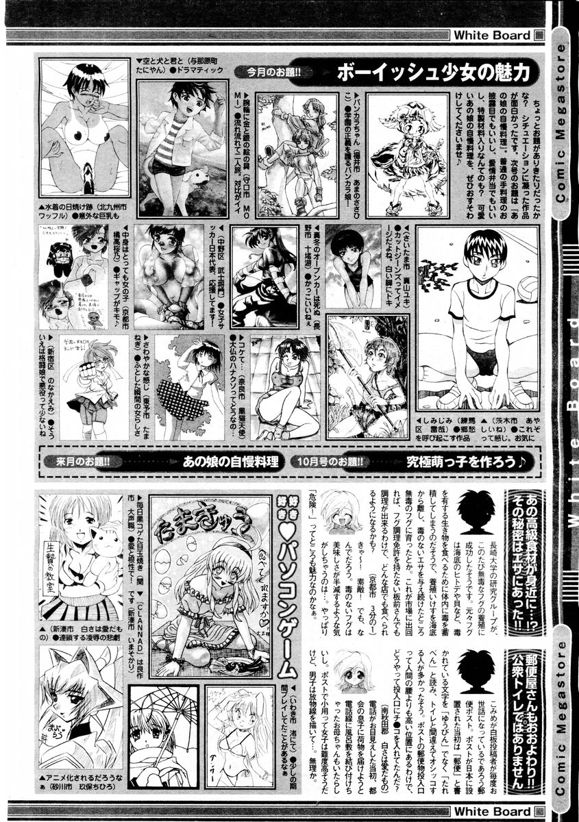 コミックメガストア 2004年8月号