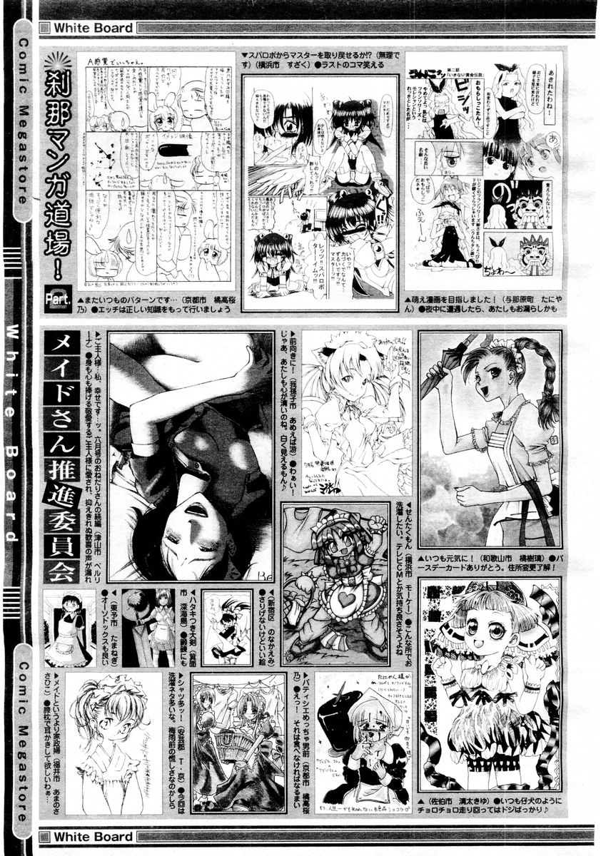 コミックメガストア 2004年8月号