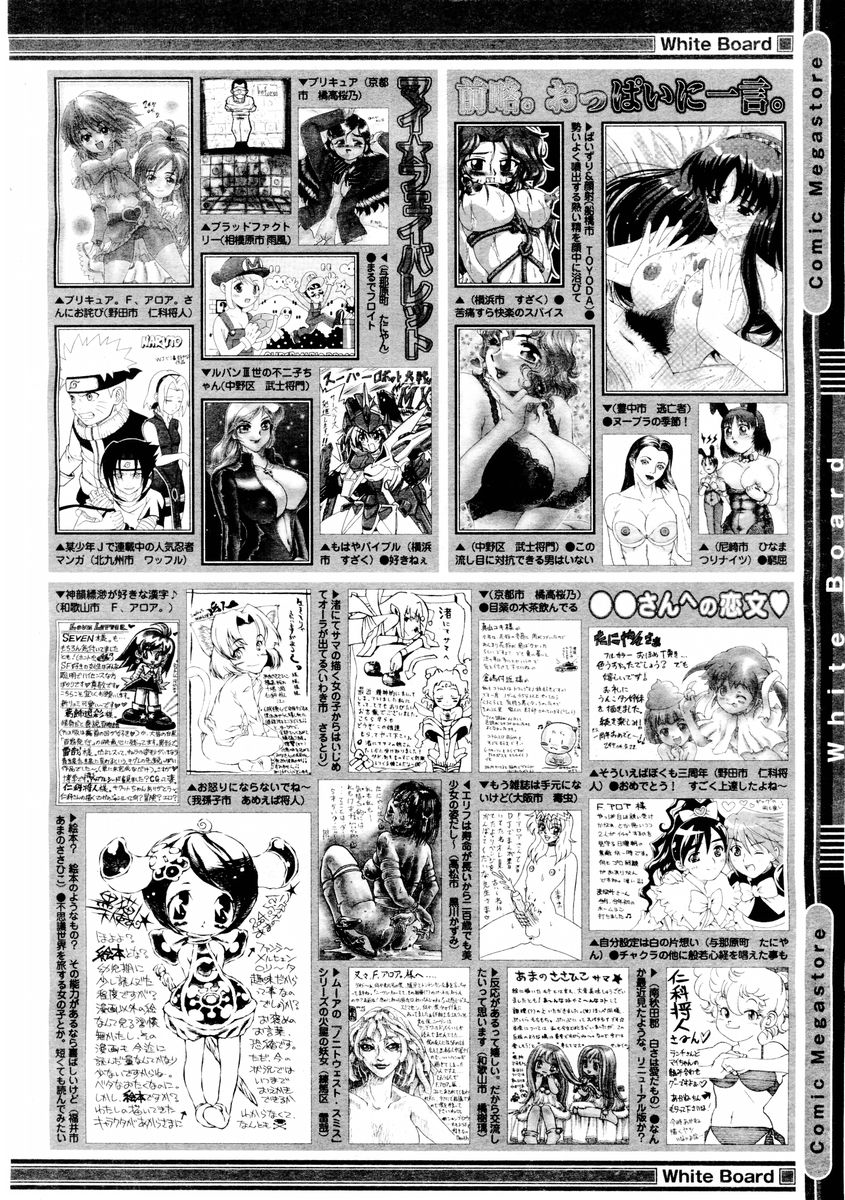 コミックメガストア 2004年8月号