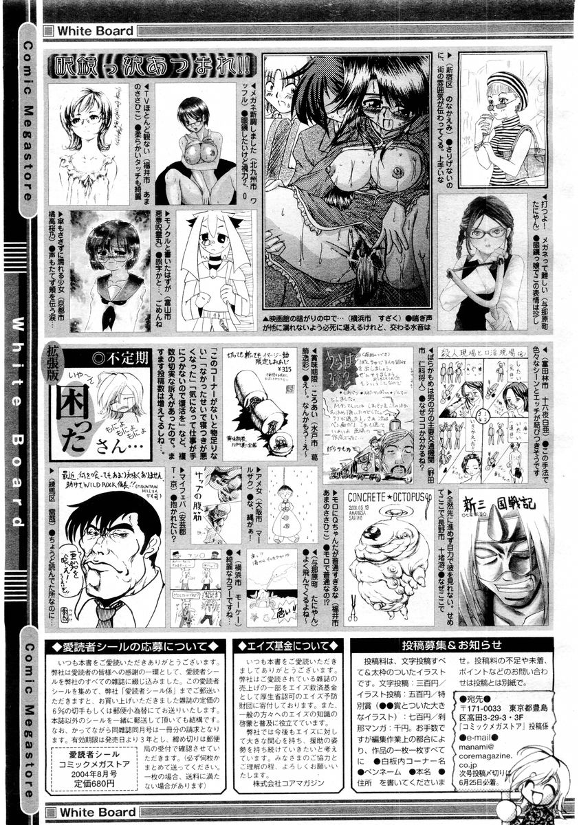 コミックメガストア 2004年8月号