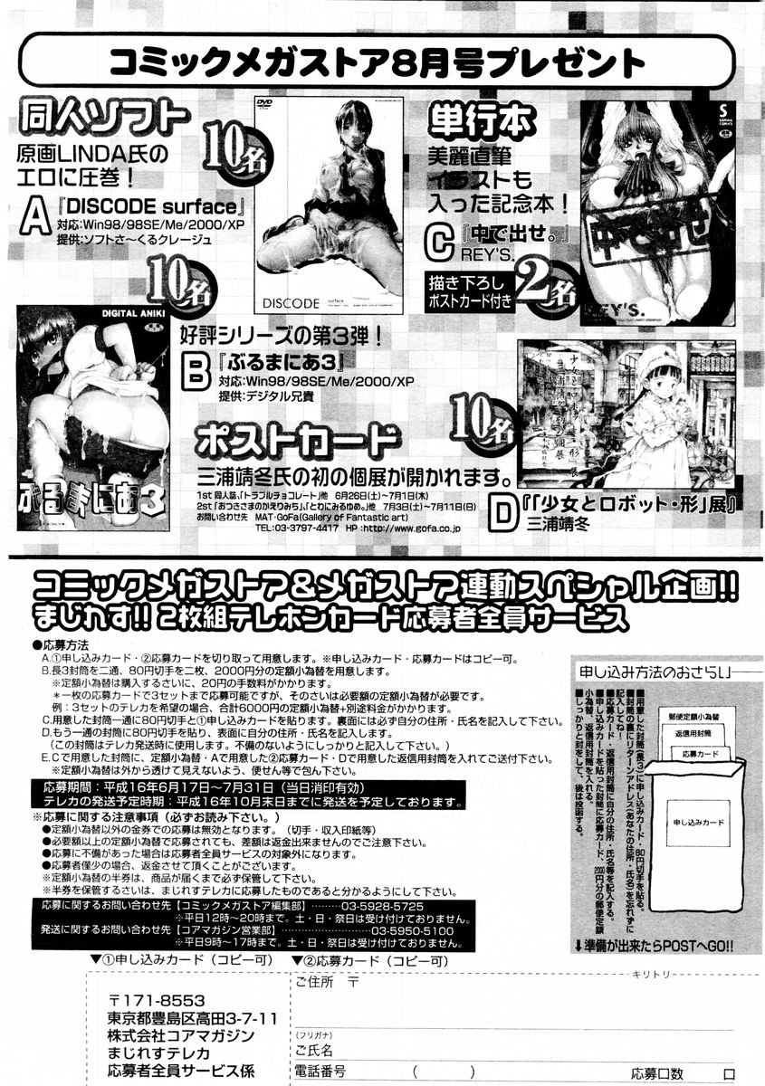 コミックメガストア 2004年8月号