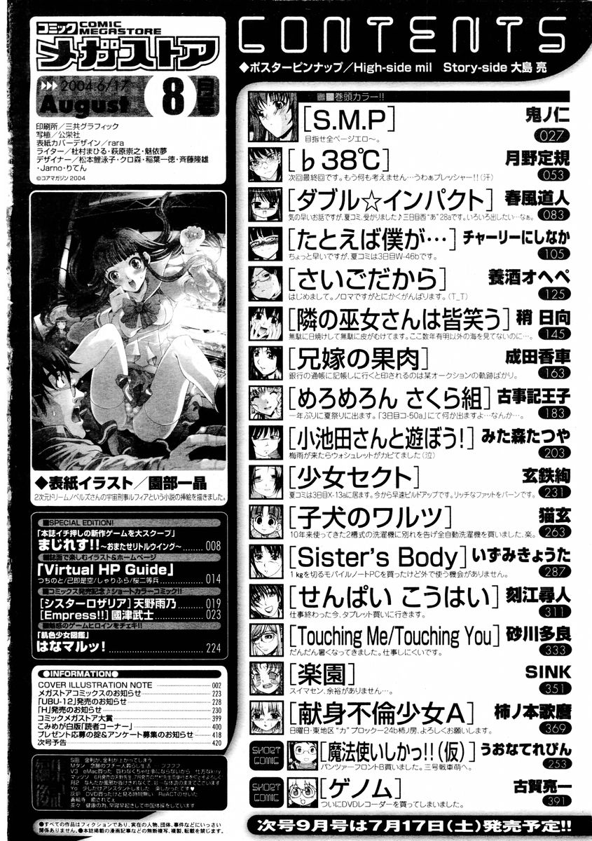 コミックメガストア 2004年8月号