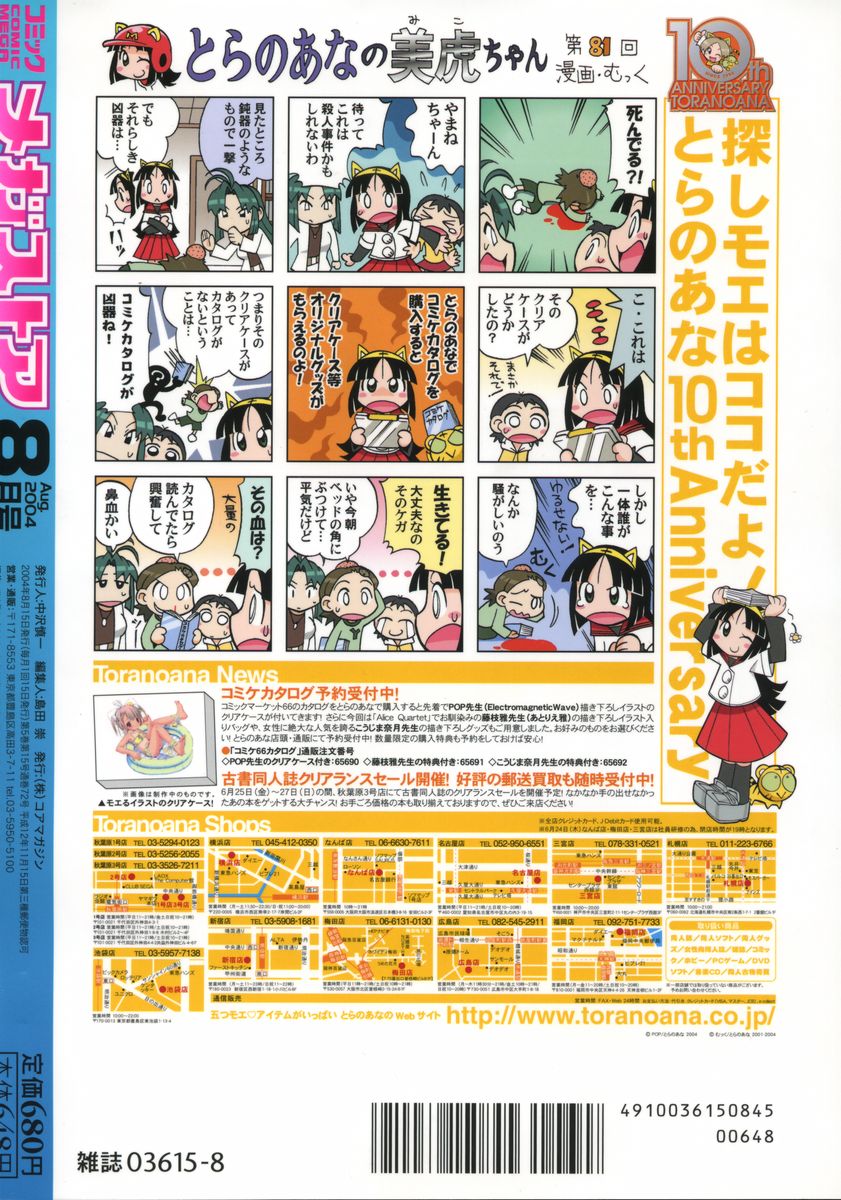 コミックメガストア 2004年8月号