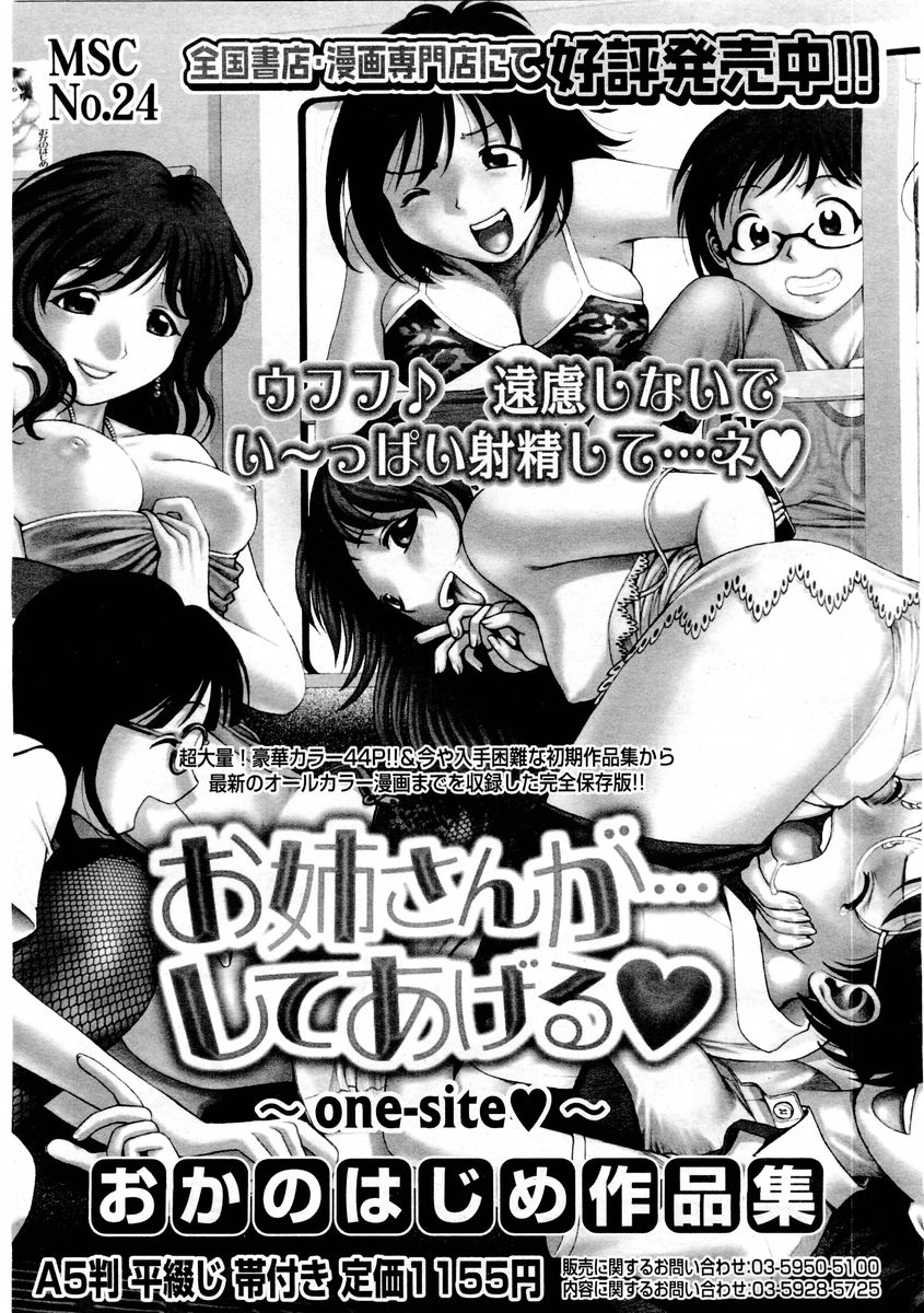 コミックメガストア 2004年8月号