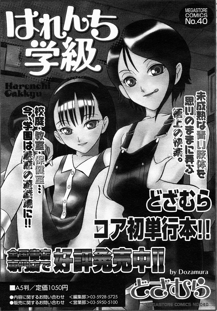 コミックメガストア 2005年3月号