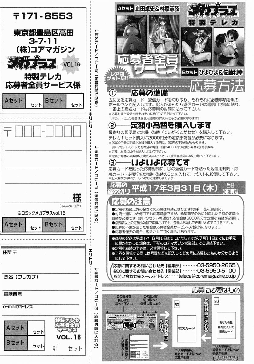 コミックメガストア 2005年3月号