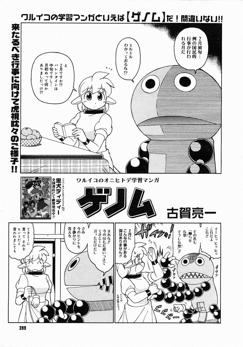 コミックメガストア 2005年3月号