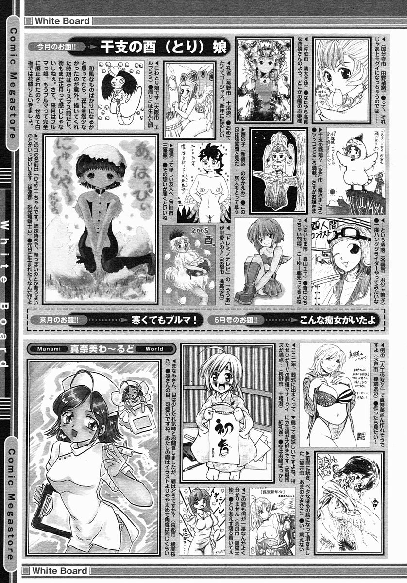 コミックメガストア 2005年3月号