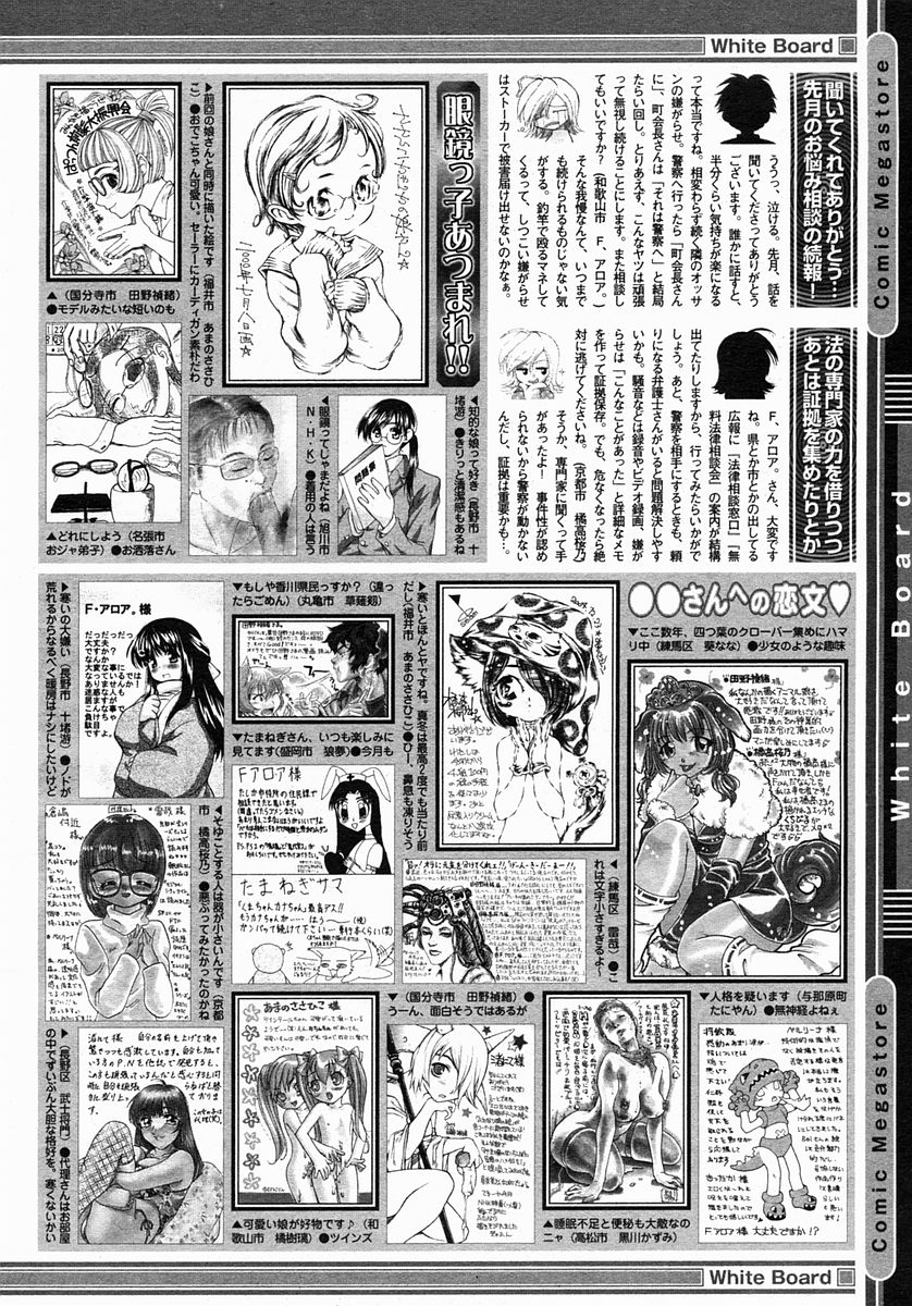 コミックメガストア 2005年3月号