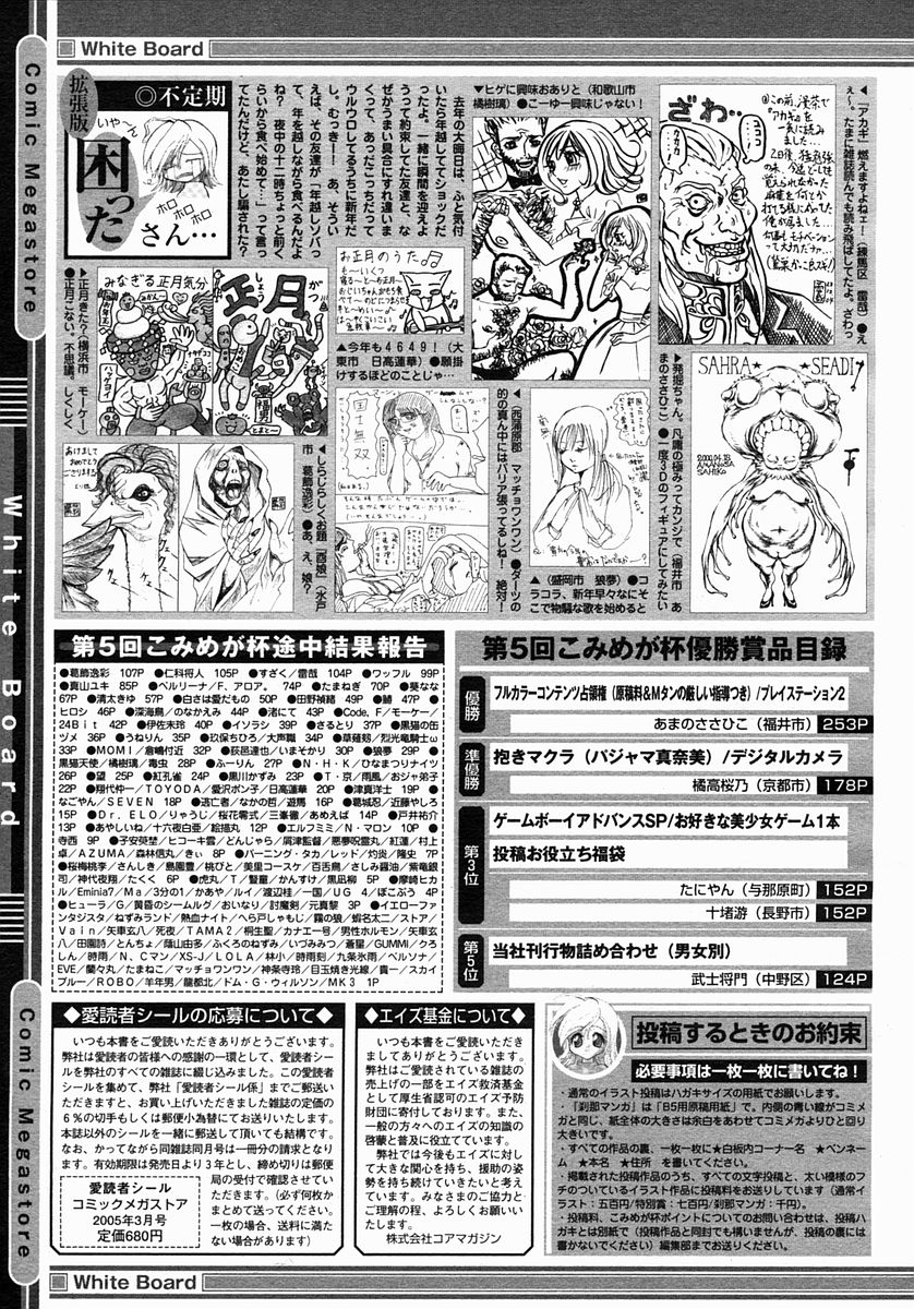 コミックメガストア 2005年3月号