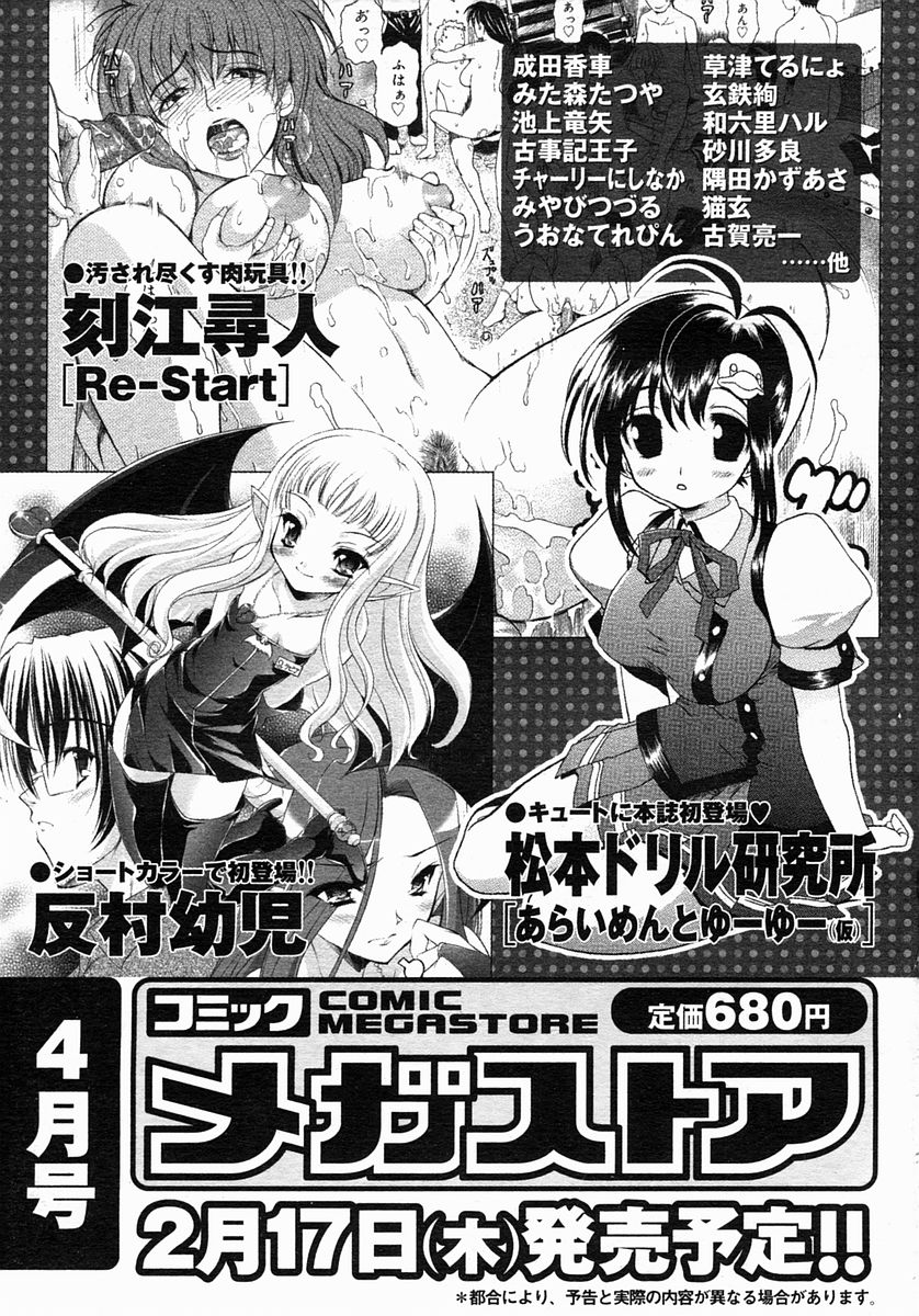 コミックメガストア 2005年3月号