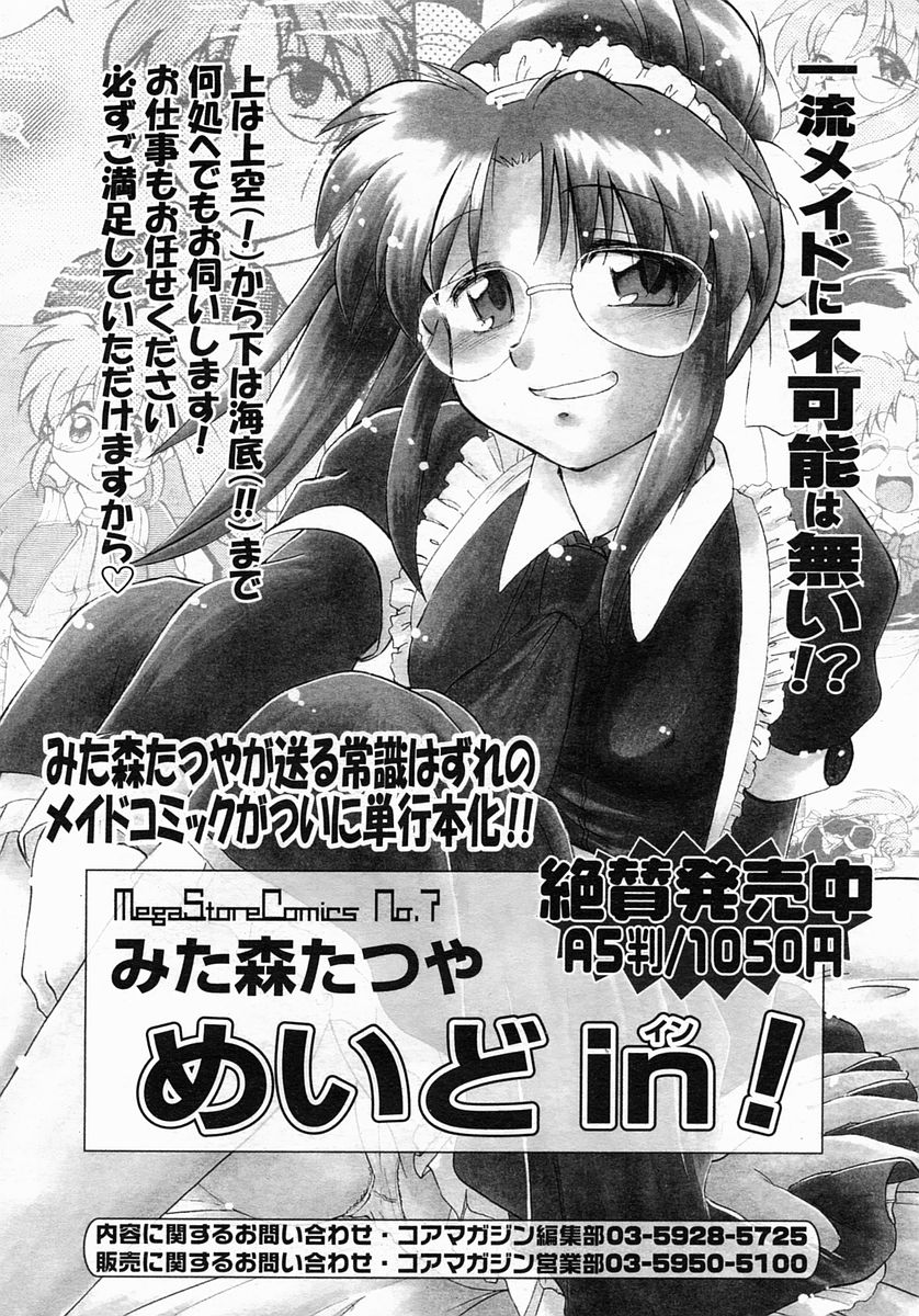 コミックメガストア 2005年3月号