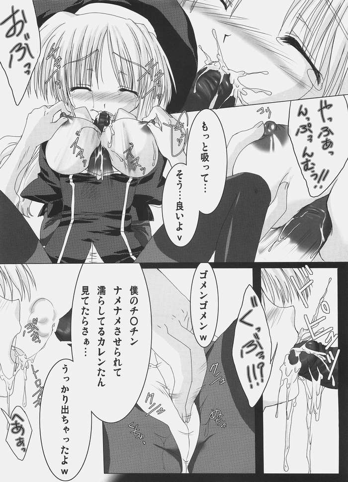 (サンクリ31) [萌雛化学 (雛祭桃子)] 妄想可憐 (Fate/hollow ataraxia)