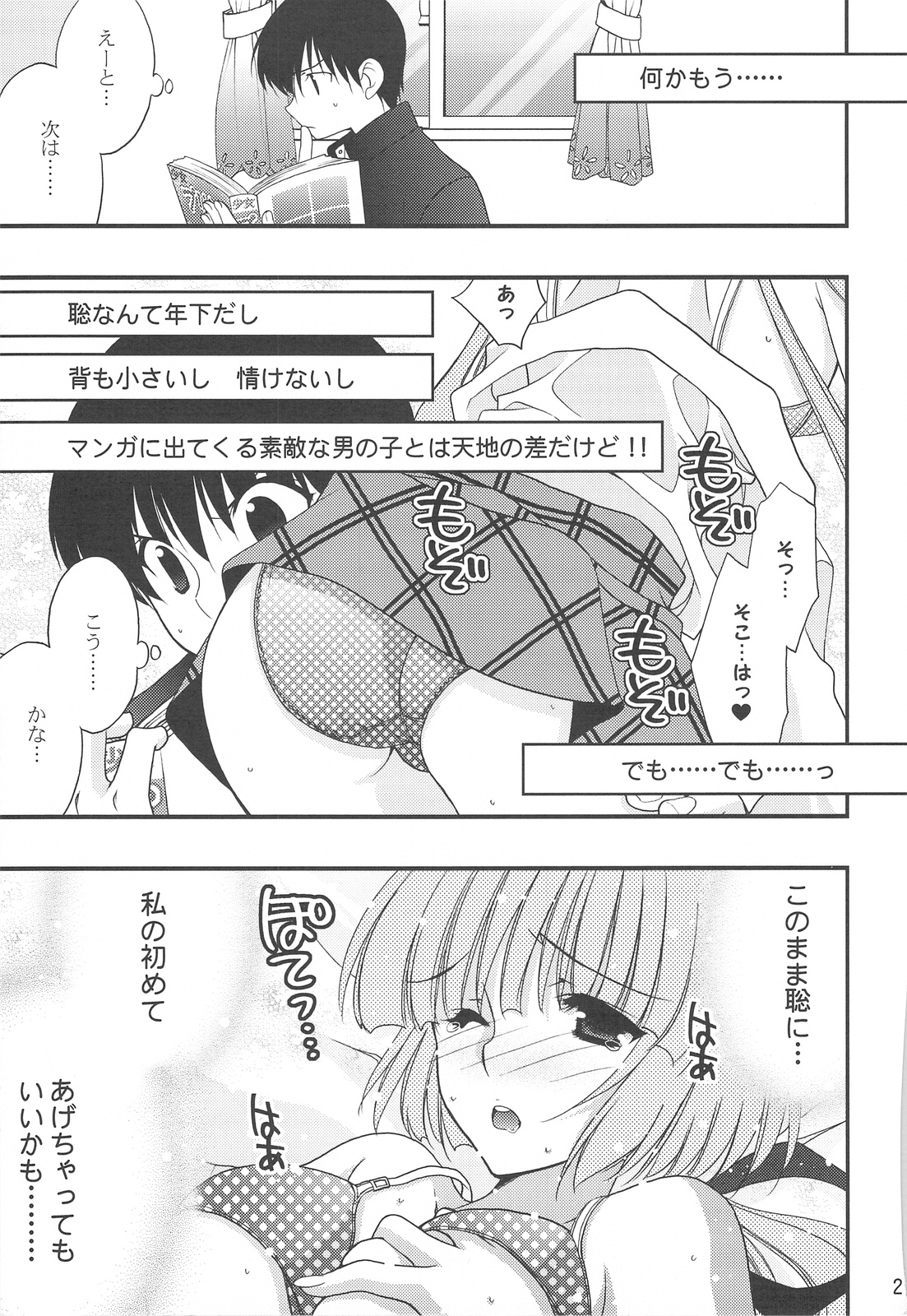 (COMIC1☆3) [NIKKA (まりお金田)] 妄想コンテンツ★