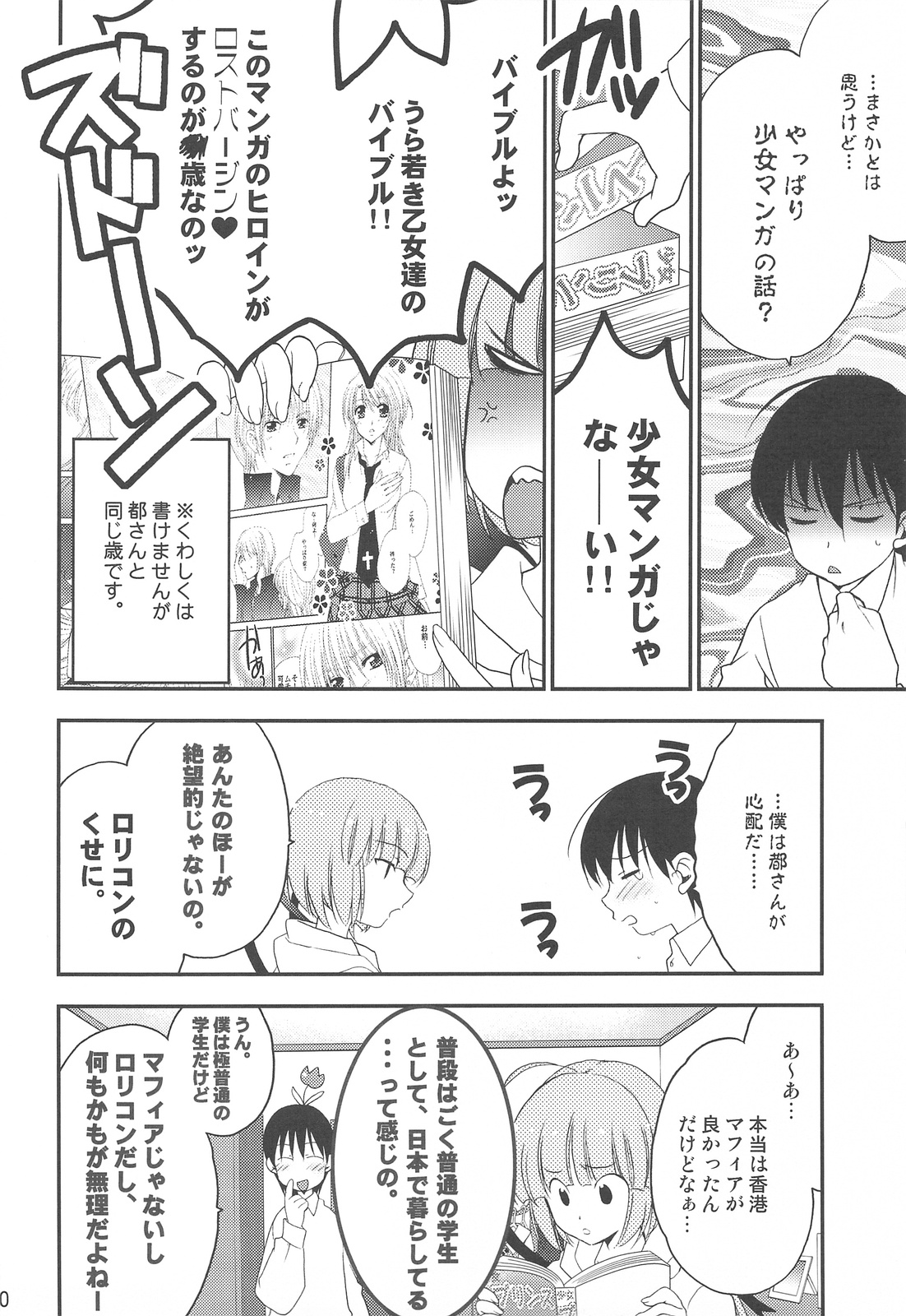 (COMIC1☆3) [NIKKA (まりお金田)] 妄想コンテンツ★