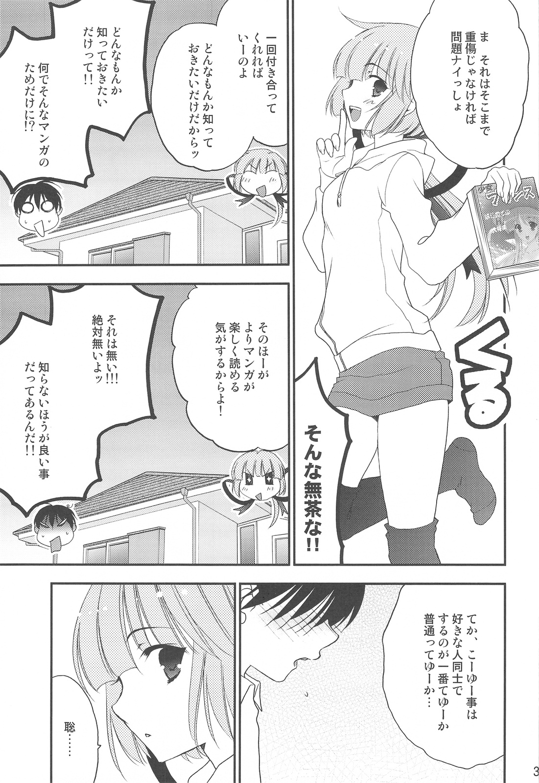 (COMIC1☆3) [NIKKA (まりお金田)] 妄想コンテンツ★