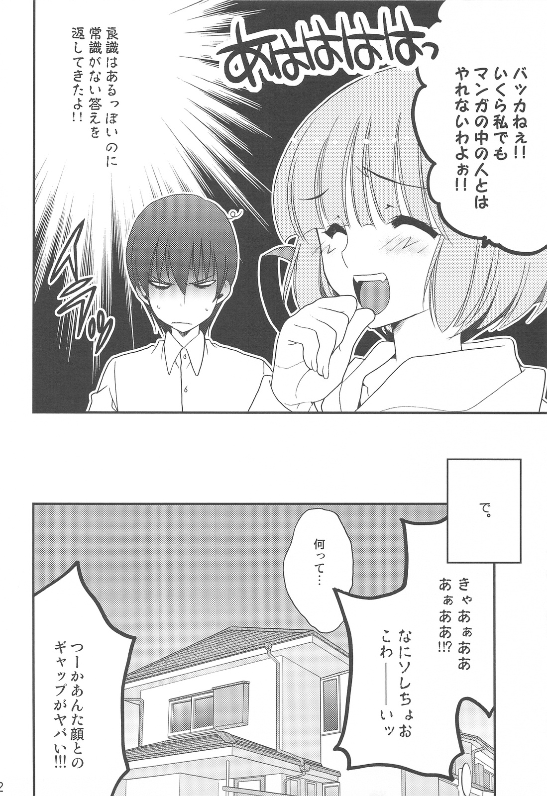 (COMIC1☆3) [NIKKA (まりお金田)] 妄想コンテンツ★