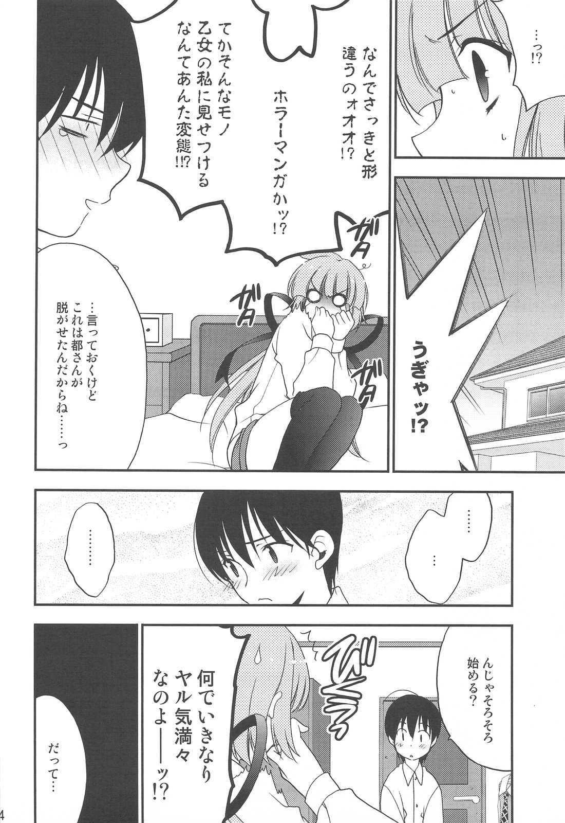 (COMIC1☆3) [NIKKA (まりお金田)] 妄想コンテンツ★