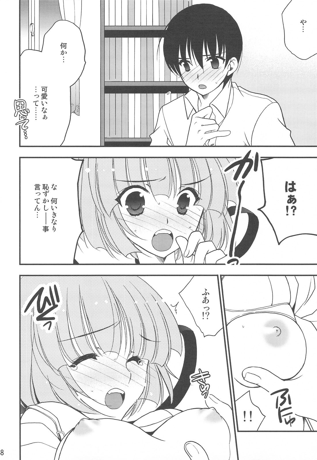 (COMIC1☆3) [NIKKA (まりお金田)] 妄想コンテンツ★