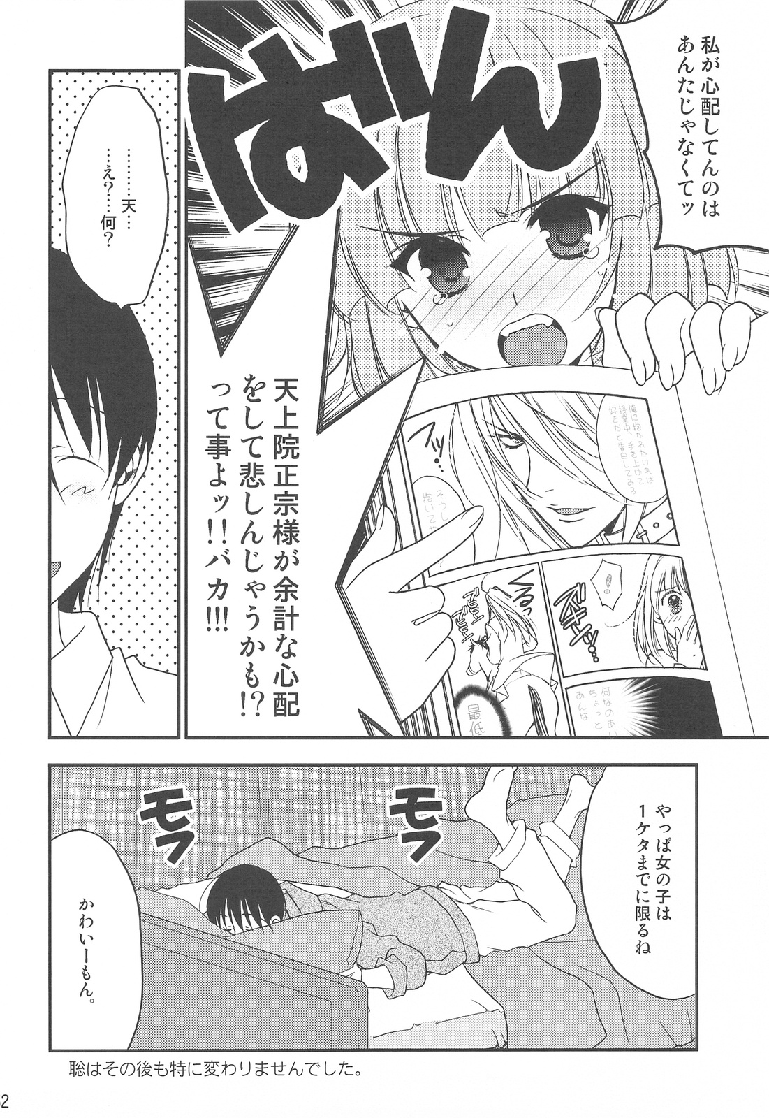 (COMIC1☆3) [NIKKA (まりお金田)] 妄想コンテンツ★