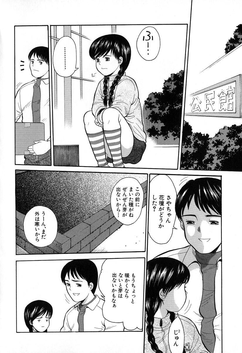 [一市裕納] 小さな彩り