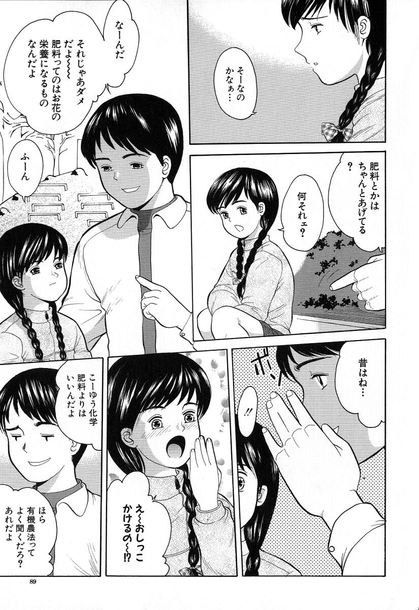 [一市裕納] 小さな彩り