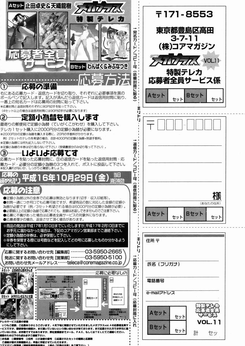 コミックメガストア 2004年10月号